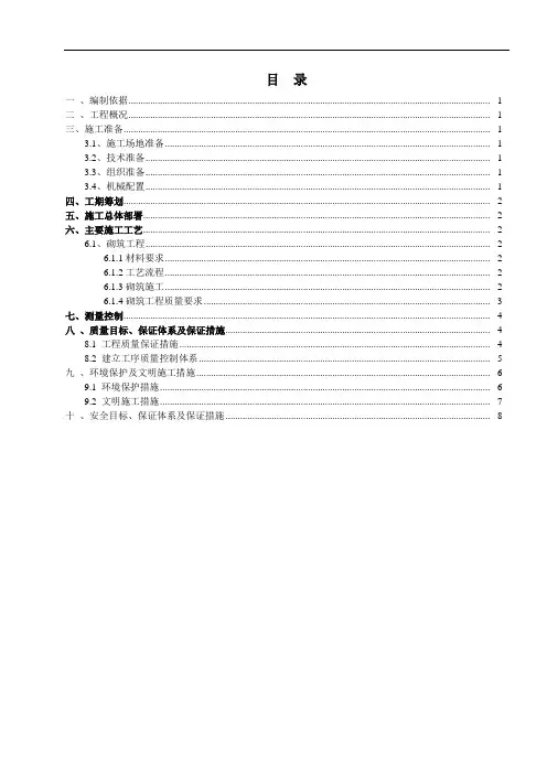 二次结构砌体工程施工方案