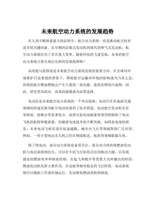 未来航空动力系统的发展趋势