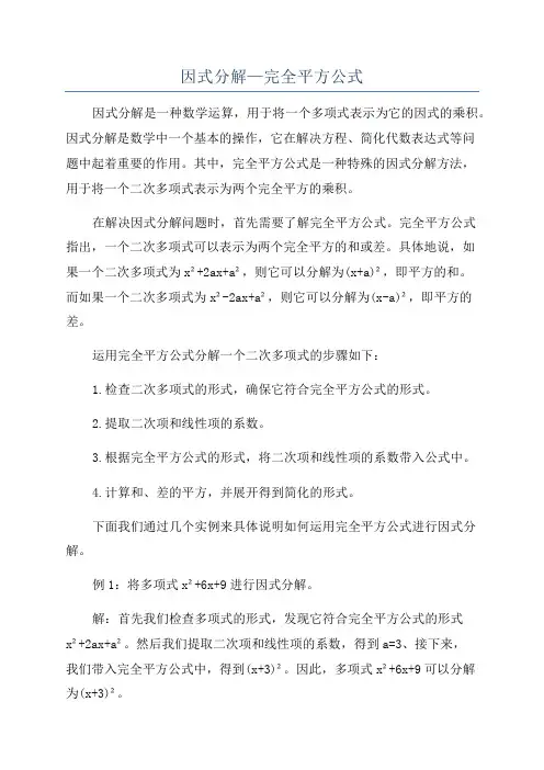 因式分解—完全平方公式
