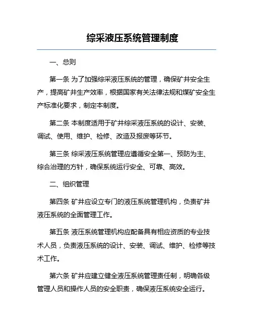 综采液压系统管理制度