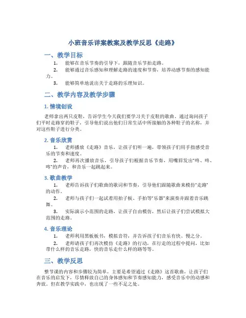 小班音乐详案教案及教学反思《走路》