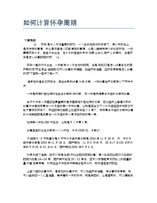 如何计算怀孕周期【母婴健康常识】