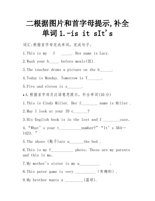 二根据图片和首字母提示,补全单词1
