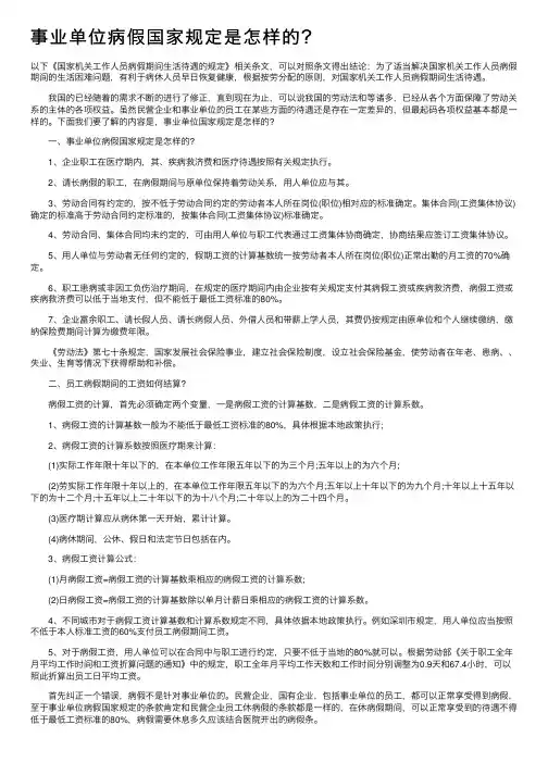 事业单位病假国家规定是怎样的？