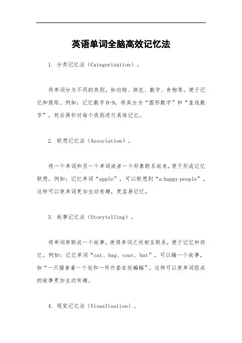 英语单词全脑高效记忆法