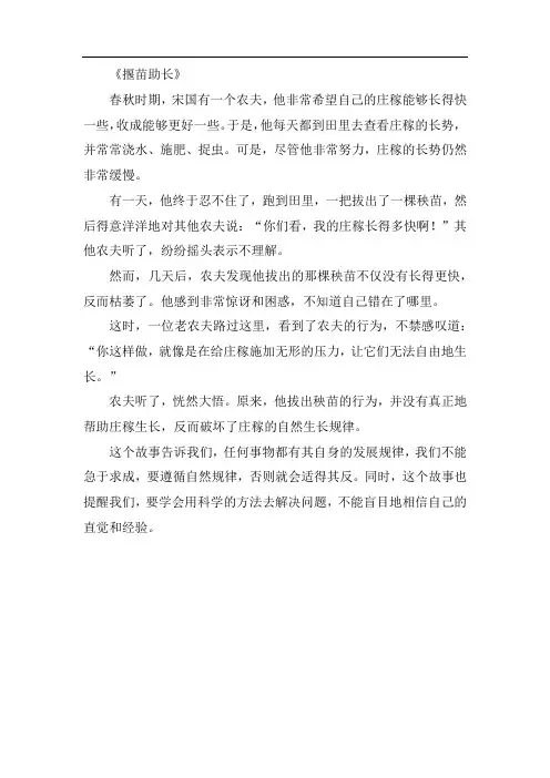 成语故事揠苗助长