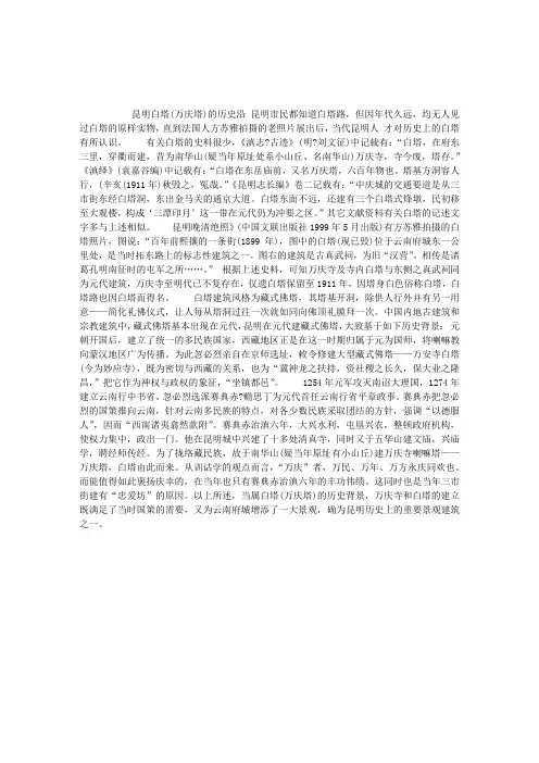 云南昆明白塔(万庆塔)的历史沿革