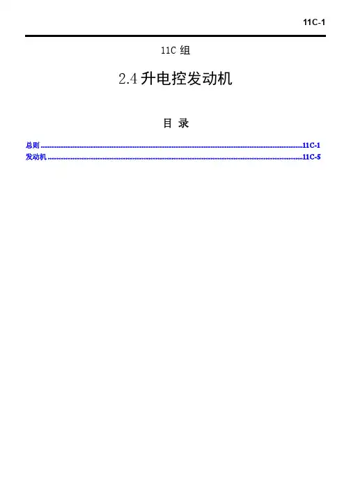 湖南万通汽修学校,三菱维修手册11C-1～35