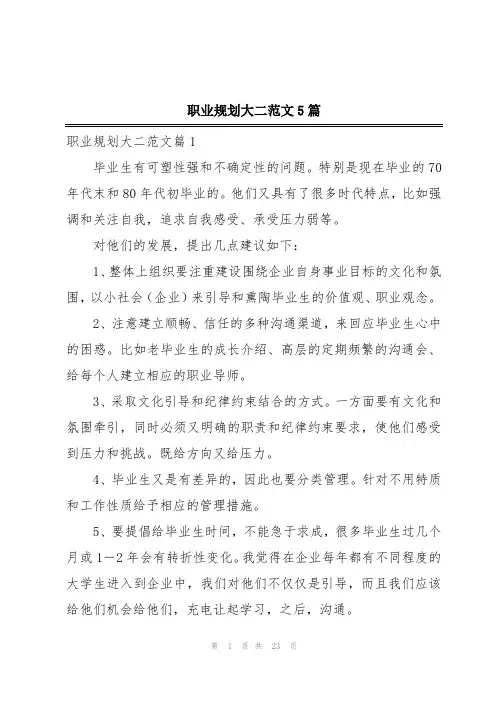 职业规划大二范文5篇
