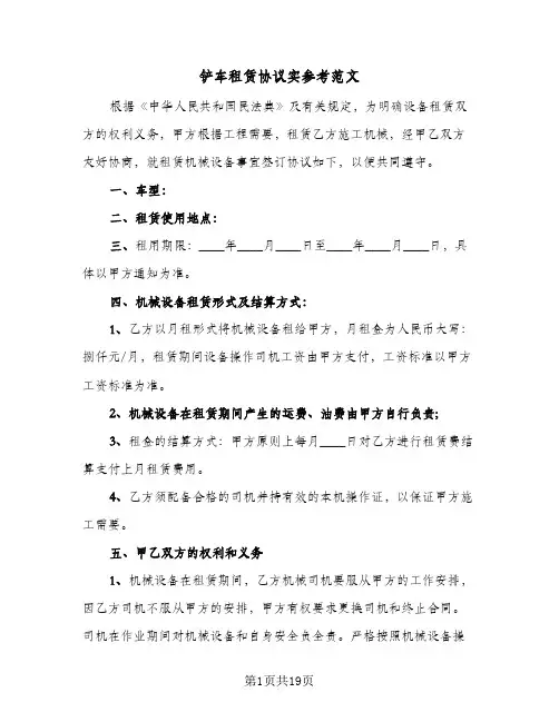 铲车租赁协议实参考范文(十篇)