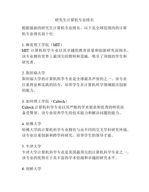 研究生计算机专业排名