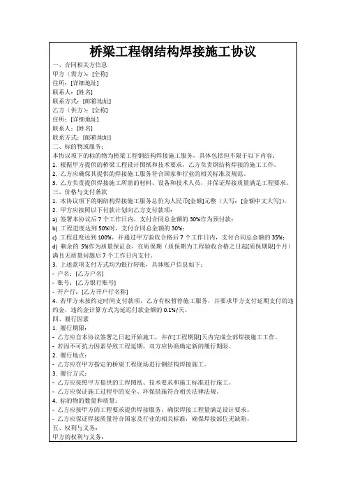 桥梁工程钢结构焊接施工协议