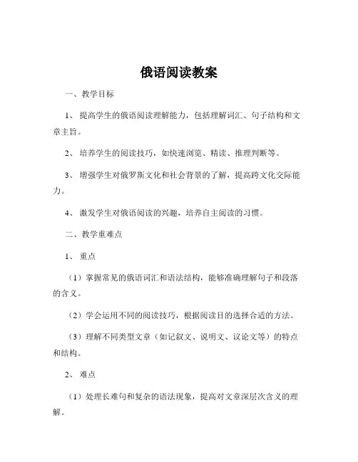 俄语阅读教案