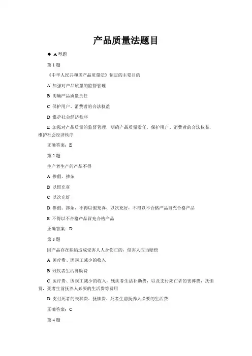 产品质量法试题