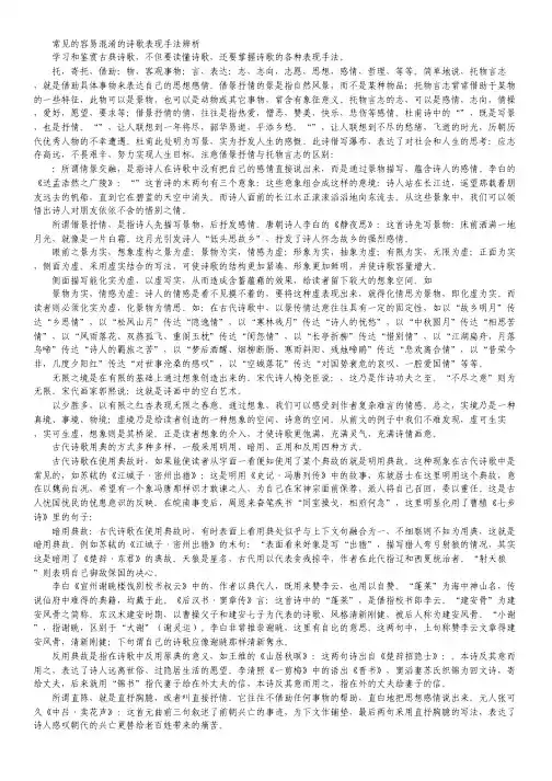 高考语文考前读与练：常见的容易混淆的诗歌表现手法辨析