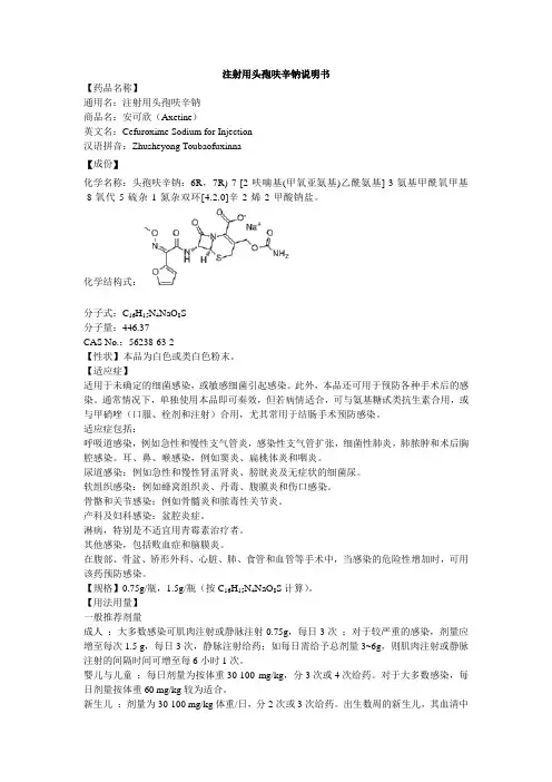 注射用头孢呋辛钠说明书--安可欣