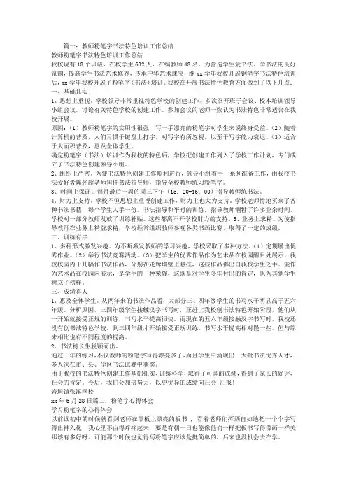 粉笔字培训总结