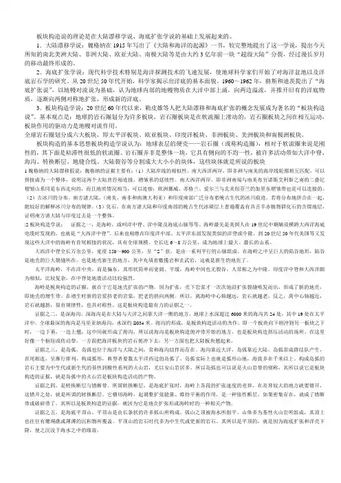 板块构造说的理论是在大陆漂移学说