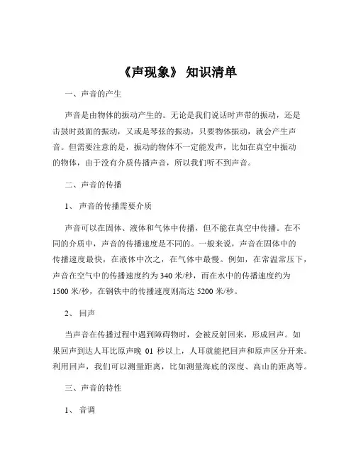 《声现象》 知识清单