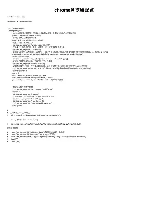 chrome浏览器配置