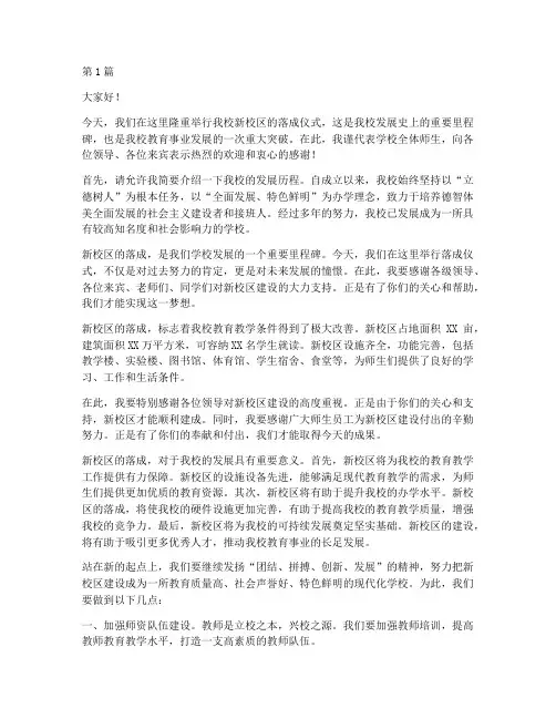 学校落成领导发言稿(3篇)