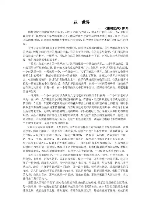 雅克贝汉《微观世界》影评