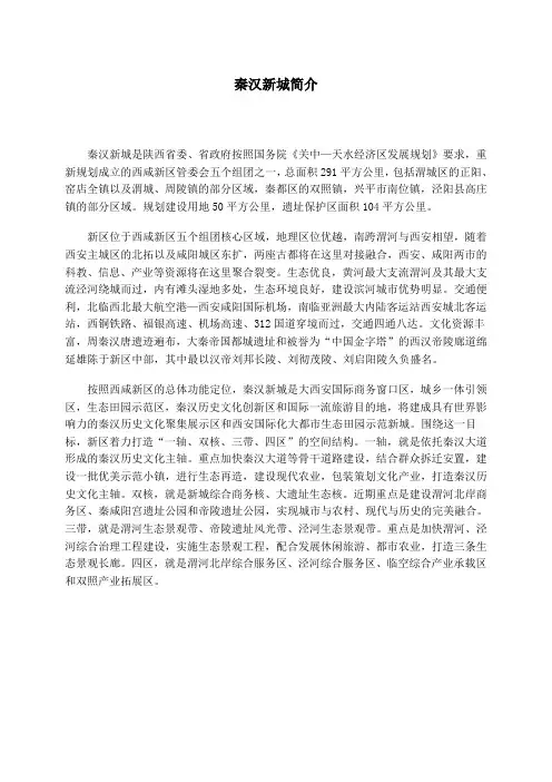 秦汉新城简介