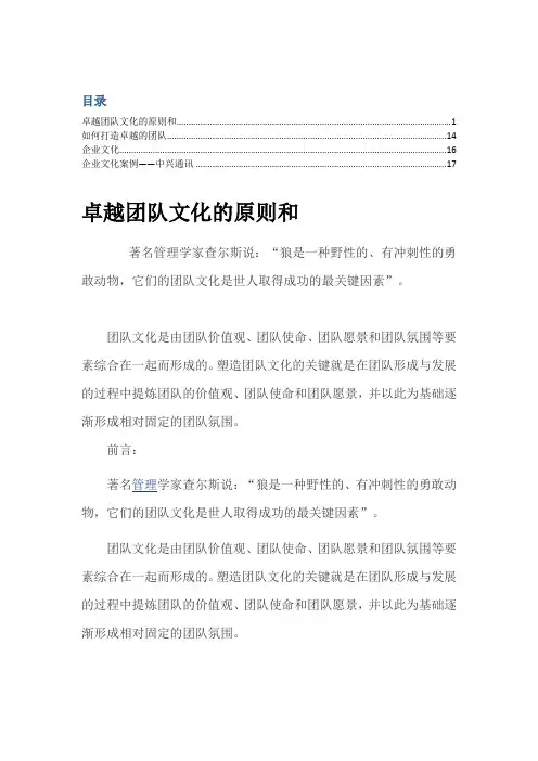 中兴内部文件——卓越团队
