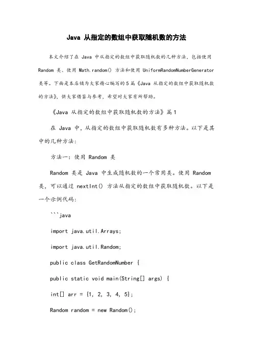 java 从指定的数组中获取随机数的方法