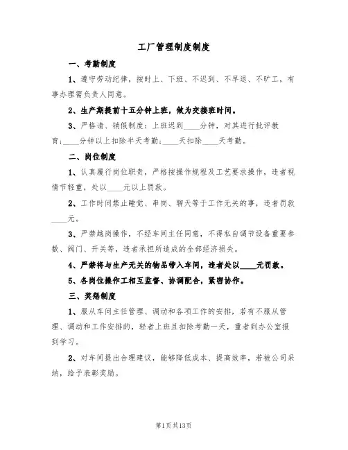 工厂管理制度制度（6篇）