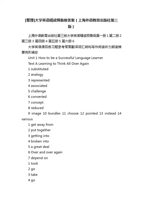 [整理]大学英语精读预备级答案（上海外语教育出版社第三版）