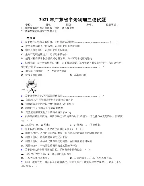 2021年广东省中考物理三模试题附解析