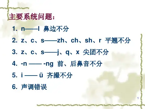 第三讲声母及韵母训练