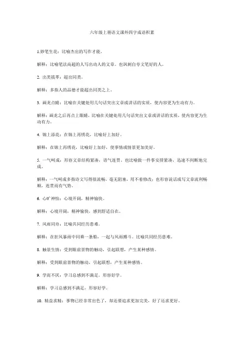 六年级上册语文课外四字成语积累