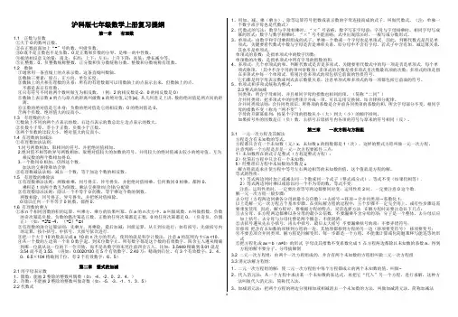 (完整版)沪科版七年级数学上册复习提纲