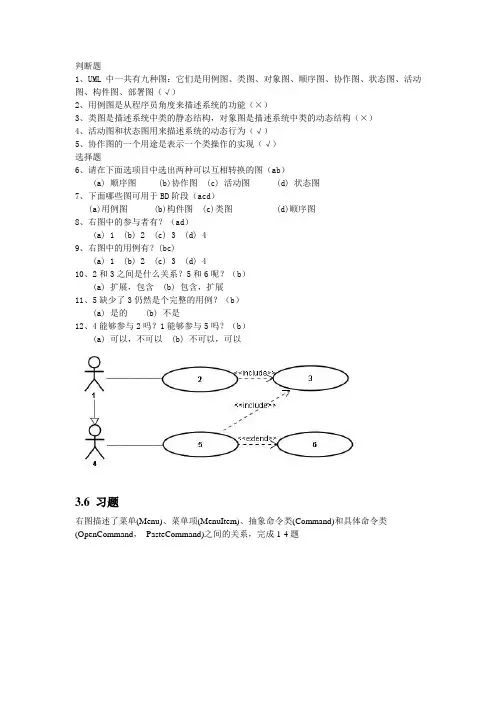 UML课件上的习题