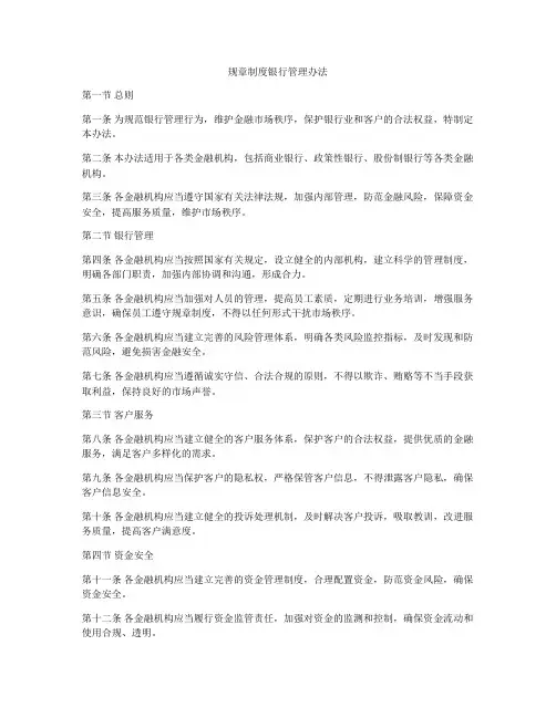 规章制度银行管理办法
