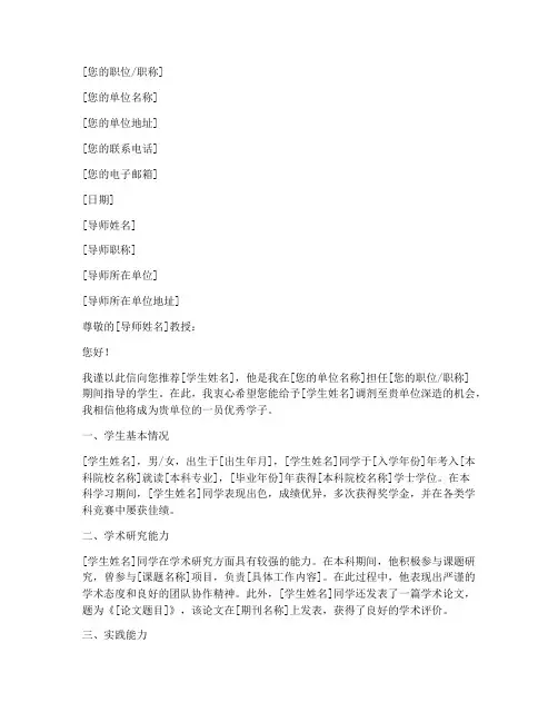 调剂给导师的推荐信