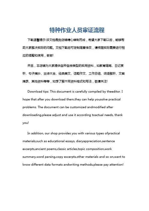 特种作业人员审证流程