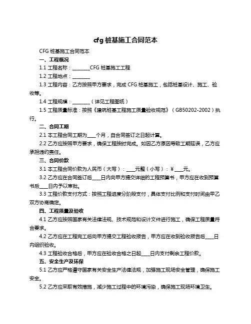 cfg桩基施工合同范本