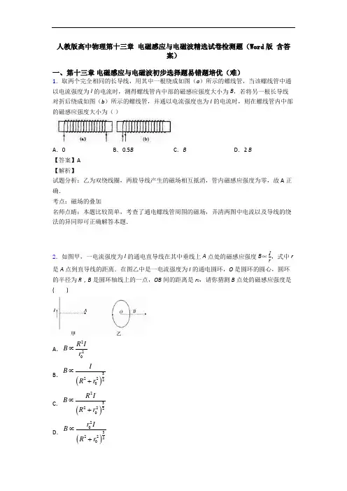人教版高中物理第十三章 电磁感应与电磁波精选试卷检测题(Word版 含答案)