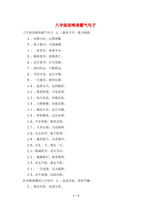 八字短语唯美霸气句子