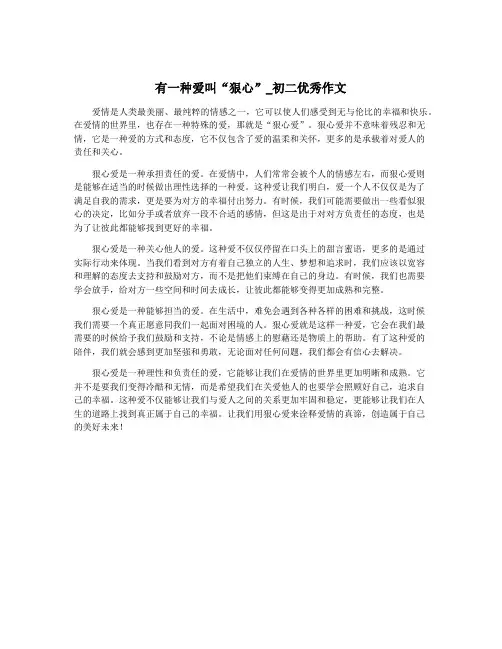 有一种爱叫“狠心”_初二优秀作文