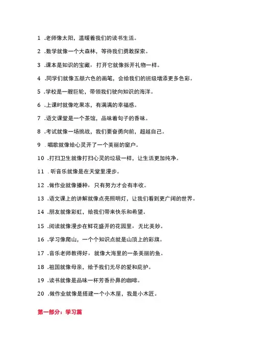 三年级比喻句50句