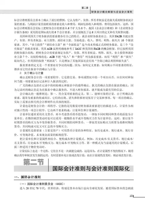 国际会计准则_中级财务会计_[共3页]