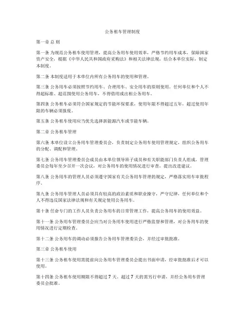 公务租车管理制度