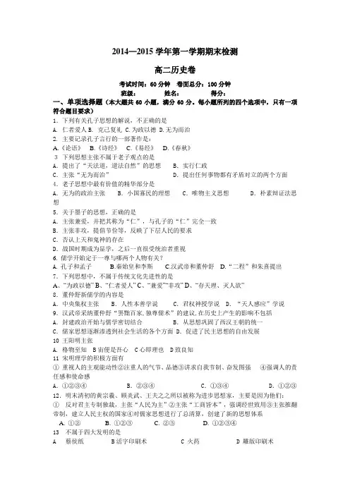 2014—2015学年第一学期期末检测  高二历史卷