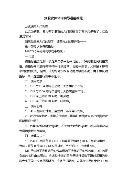 炒股软件公式编写通俗教程