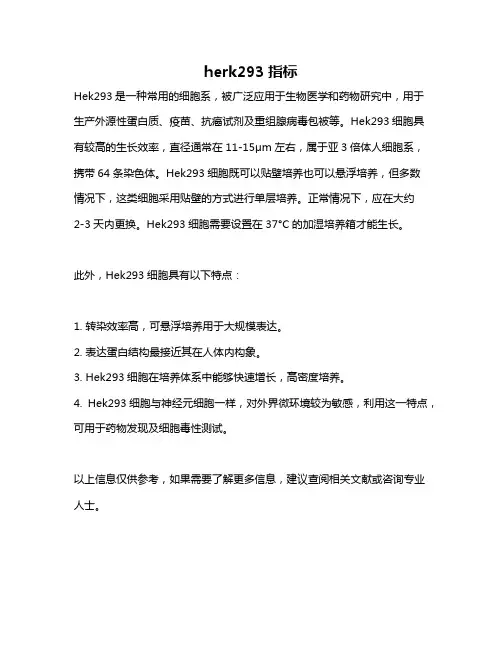 herk293指标