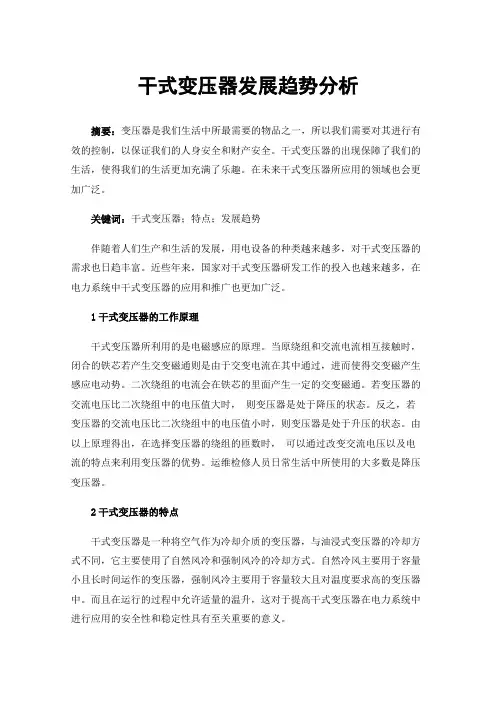干式变压器发展趋势分析